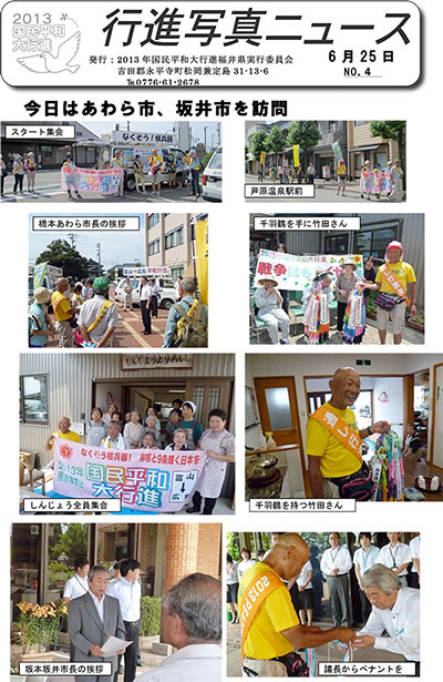 6月25日行進写真ニュース(20130625）.jpg