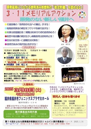 ★さよなら原発福井県集会2025inふくいニュースT_compressed.jpg